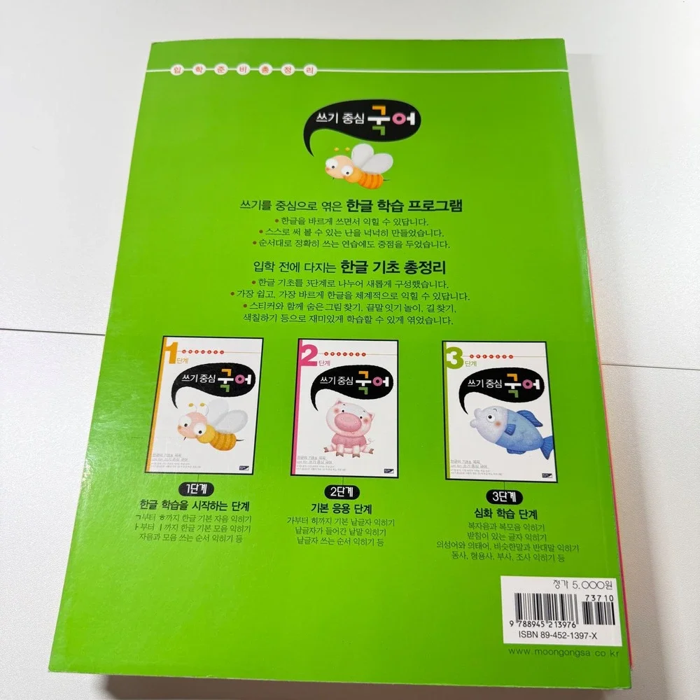 Moongongsa Korean Hangul Learning Workbook Set Levels 1 2 3 Writing Practice